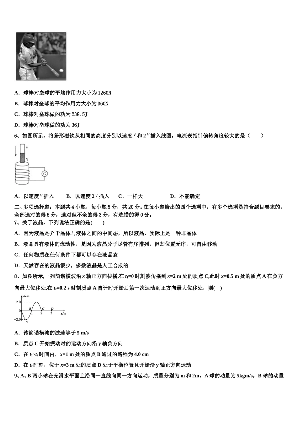 2024-2025学年新疆维吾尔自治区且末县第二中学高二下物理期中质量检测模拟试题含解析_第2页