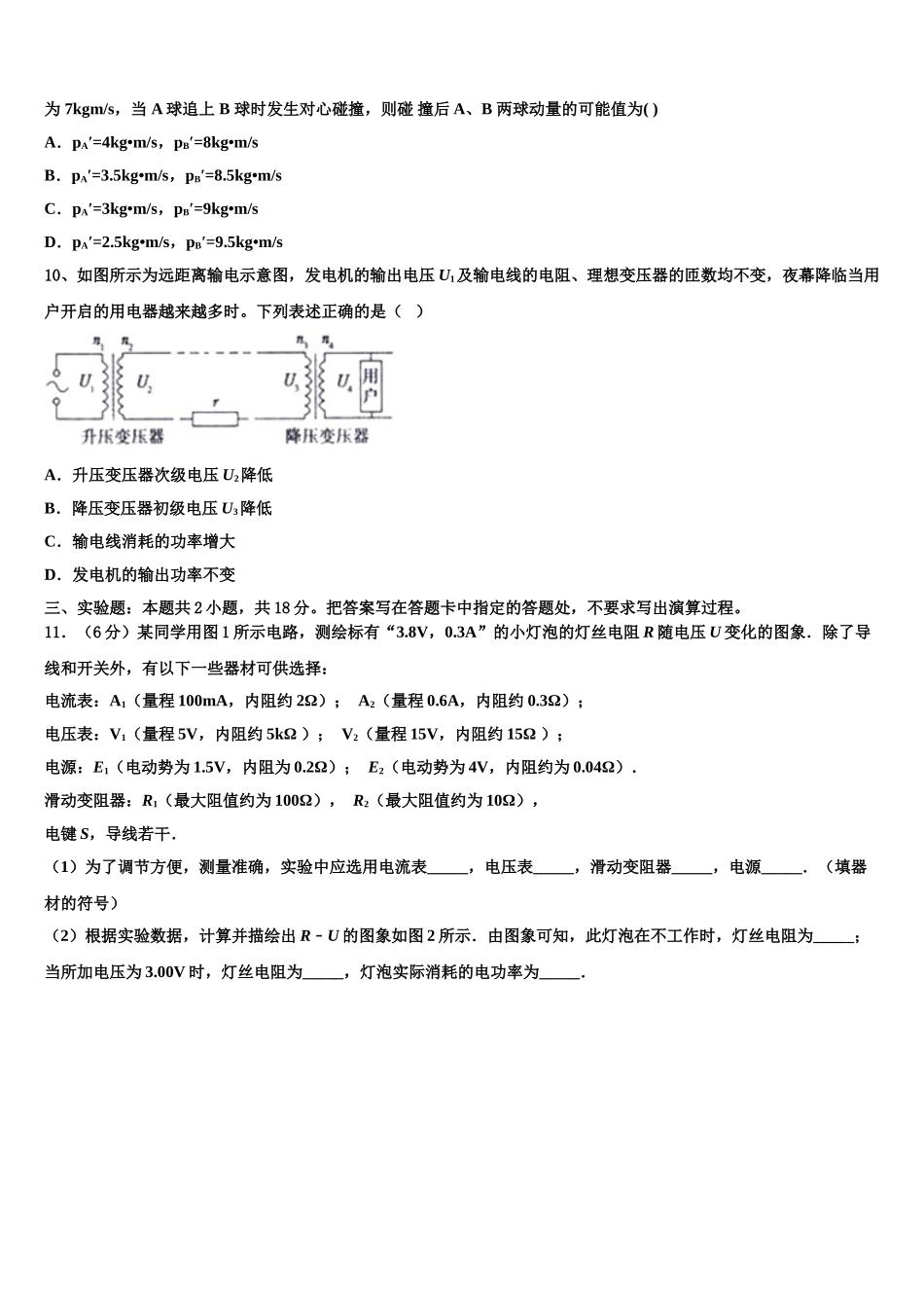2024-2025学年新疆维吾尔自治区且末县第二中学高二下物理期中质量检测模拟试题含解析_第3页