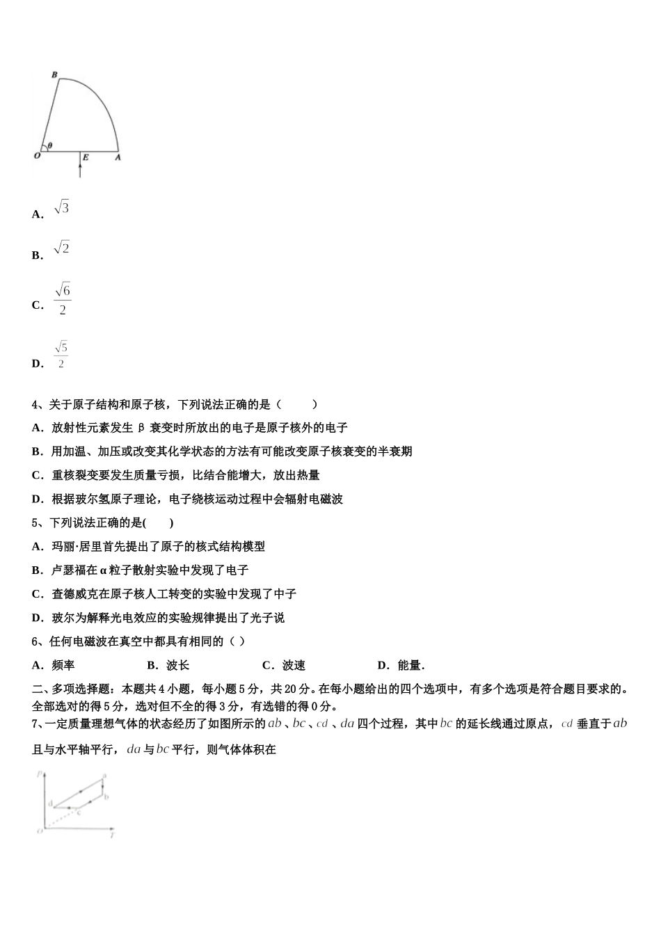 2024-2025学年新疆北京师范大学克拉玛依附属学校物理高二第二学期期中质量跟踪监视模拟试题含解析_第2页