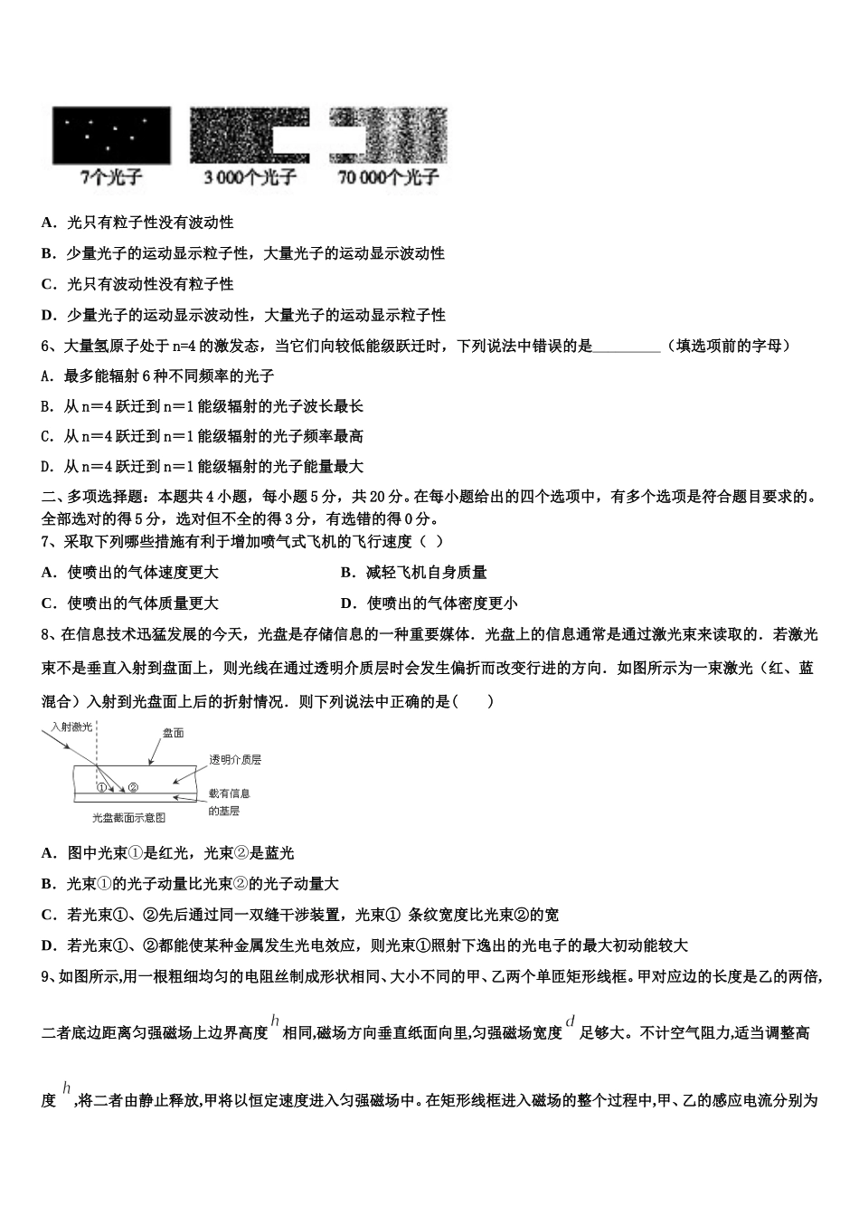 2025届新疆沙雅县第二中学高二下物理期中综合测试模拟试题含解析_第2页
