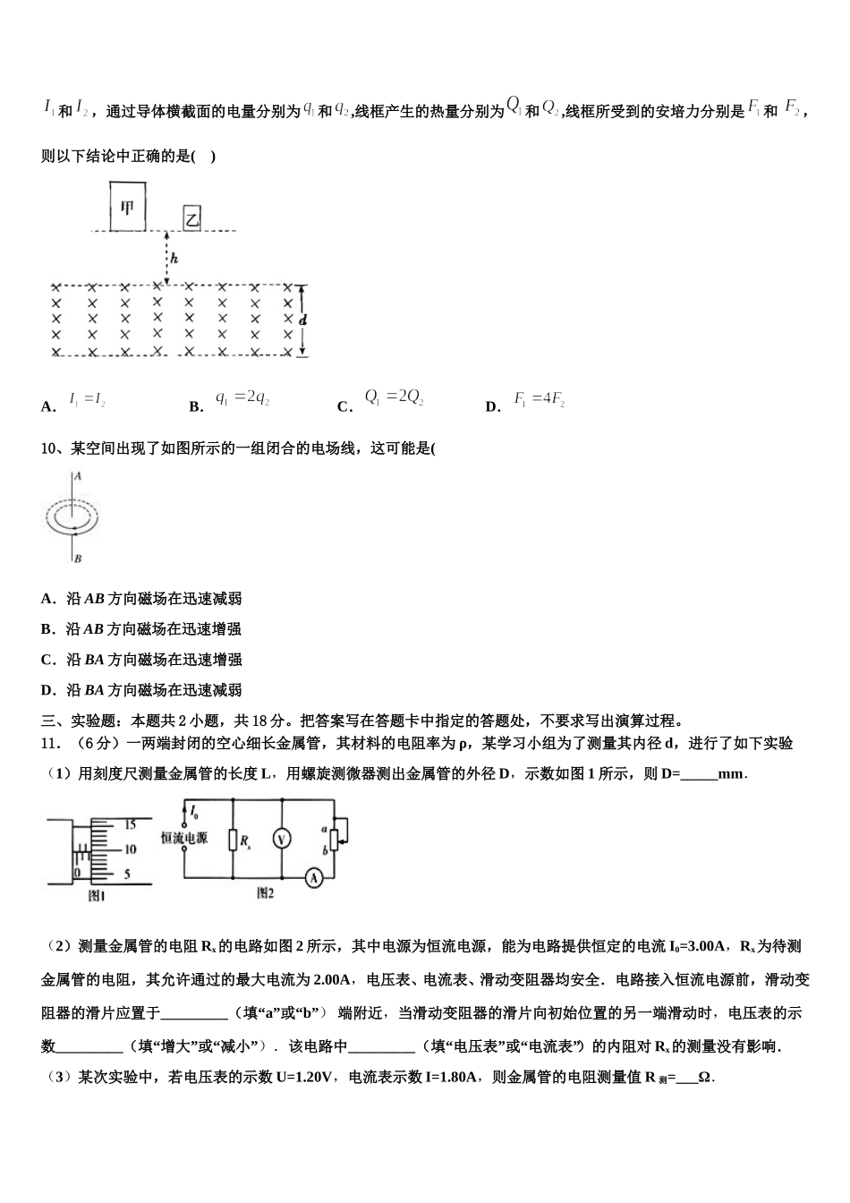 2025届新疆沙雅县第二中学高二下物理期中综合测试模拟试题含解析_第3页