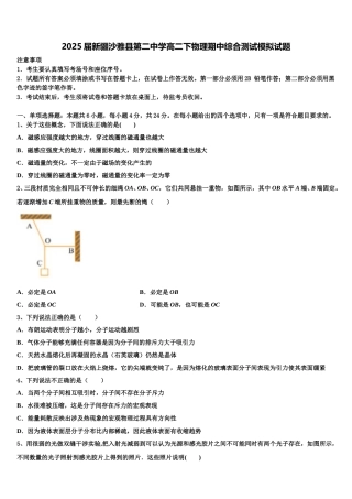 2025届新疆沙雅县第二中学高二下物理期中综合测试模拟试题含解析