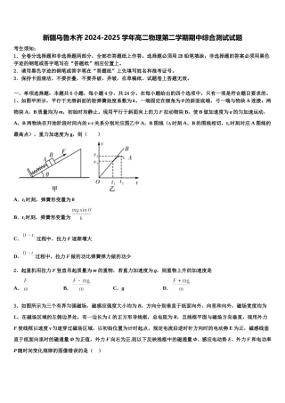 新疆乌鲁木齐2024-2025学年高二物理第二学期期中综合测试试题含解析