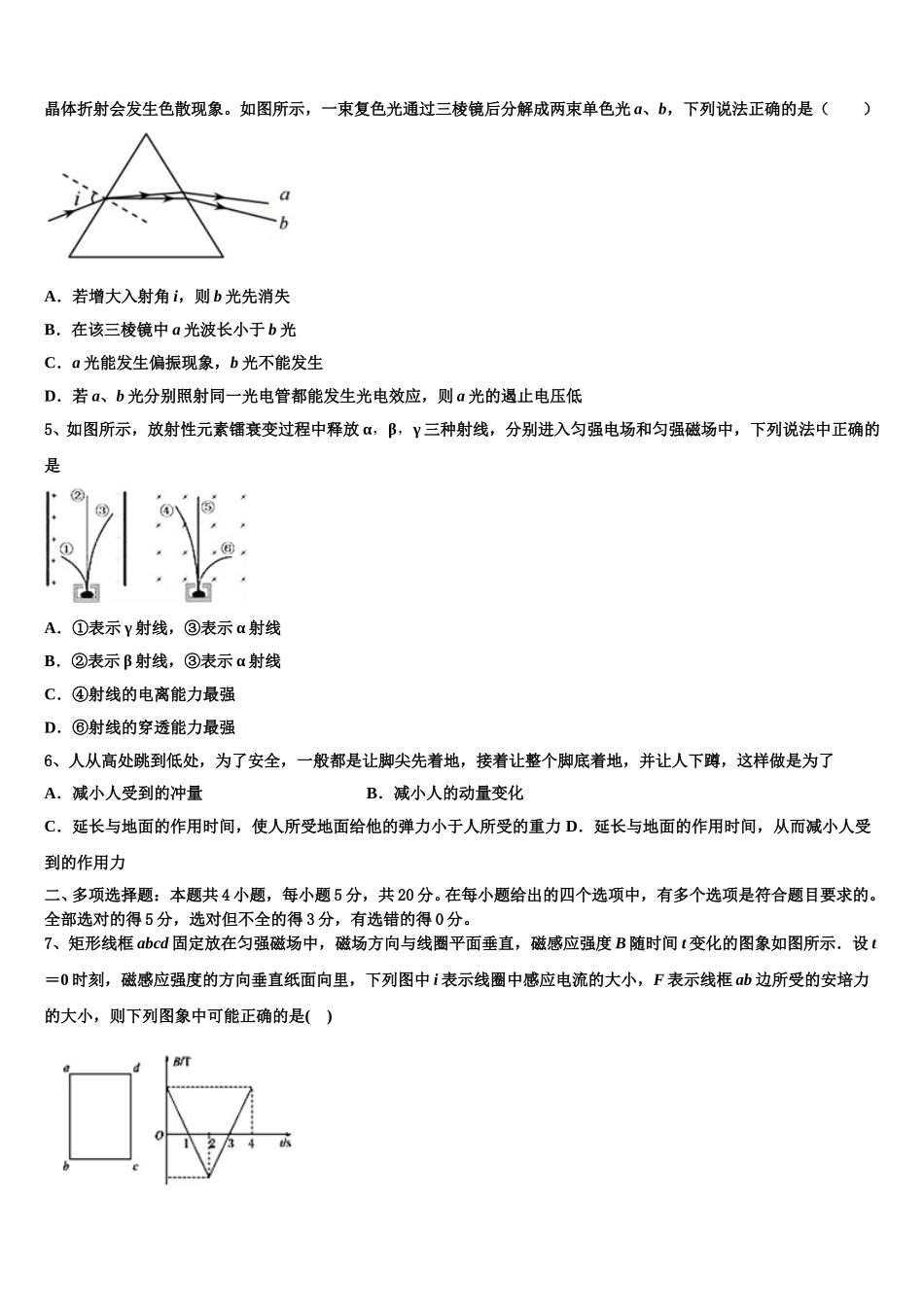 2024-2025学年新疆乌鲁木齐市十中高二下物理期中调研模拟试题含解析_第2页