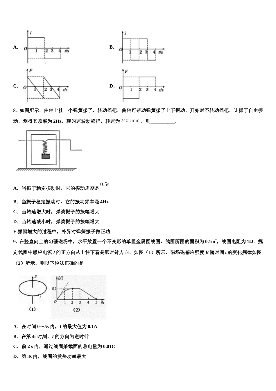 2024-2025学年新疆乌鲁木齐市十中高二下物理期中调研模拟试题含解析_第3页
