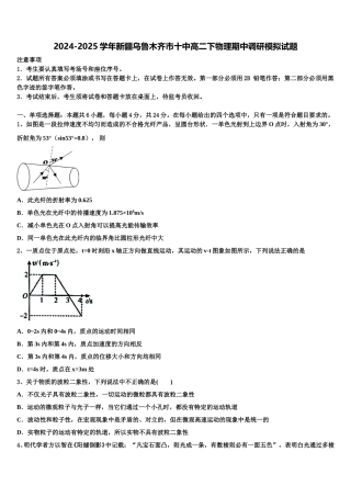 2024-2025学年新疆乌鲁木齐市十中高二下物理期中调研模拟试题含解析