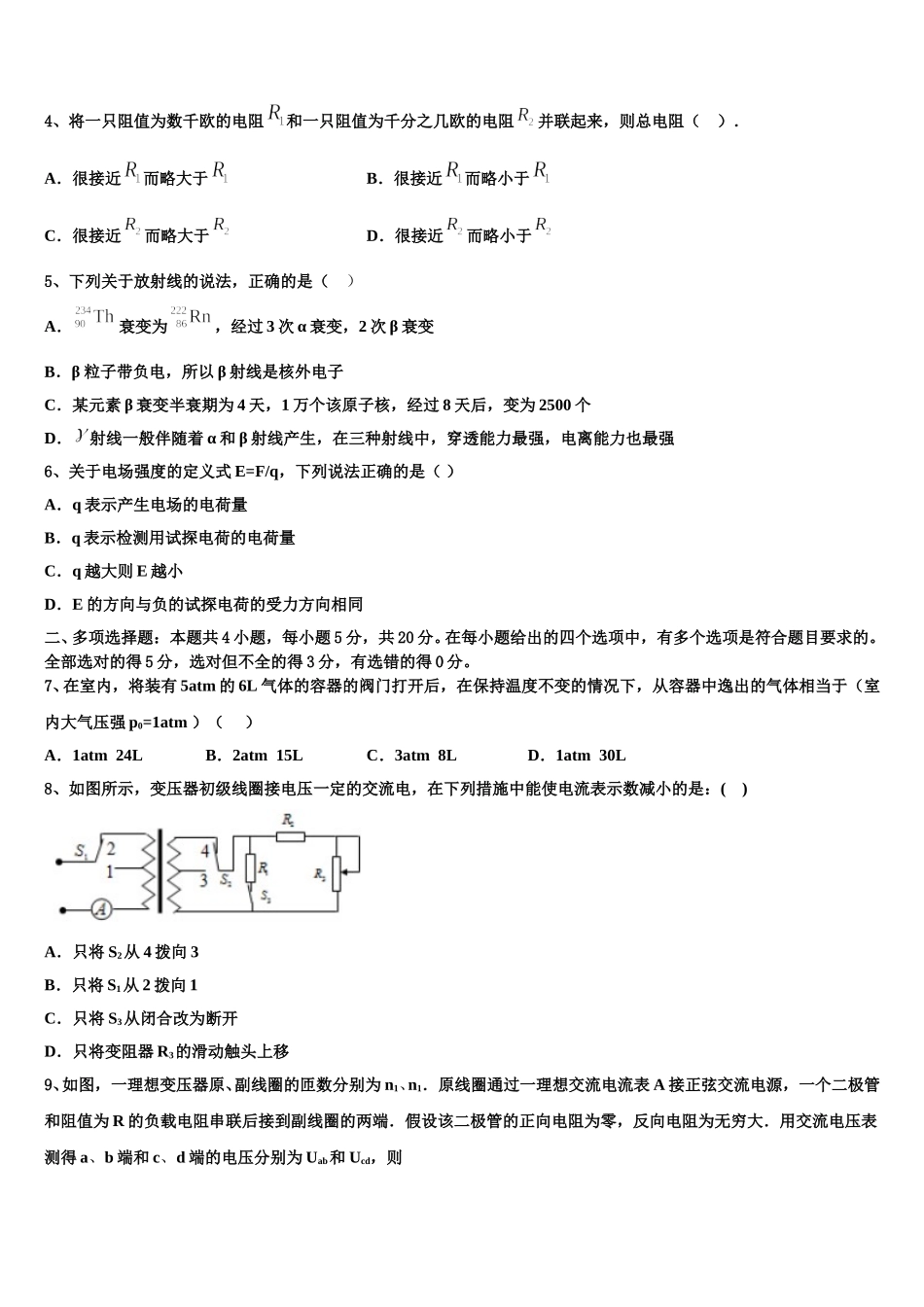 2025届新疆阿克苏地区乌什县二中物理高二下期中考试试题含解析_第2页