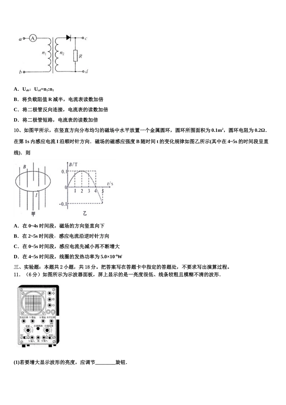 2025届新疆阿克苏地区乌什县二中物理高二下期中考试试题含解析_第3页