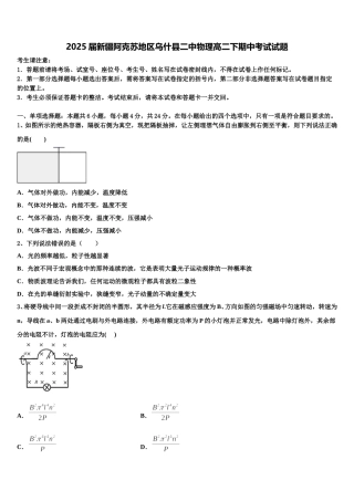 2025届新疆阿克苏地区乌什县二中物理高二下期中考试试题含解析