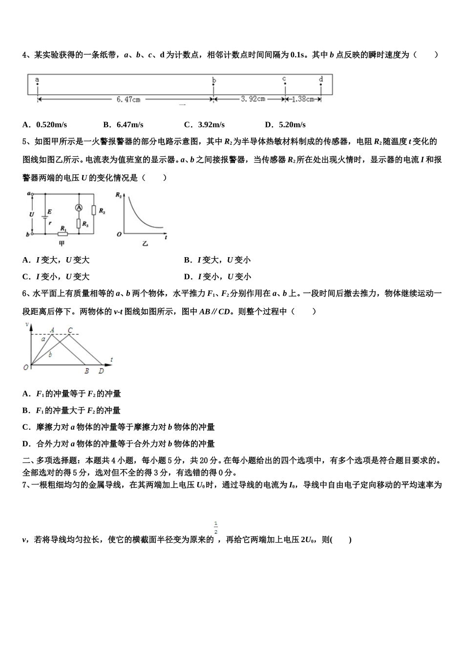 新疆自治区哈密市十五中2025年物理高二下期中经典模拟试题含解析_第2页