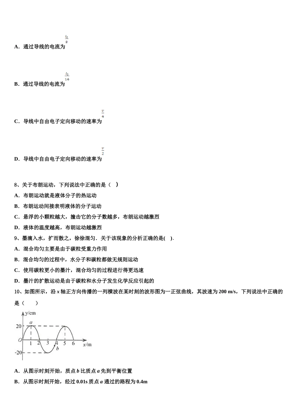 新疆自治区哈密市十五中2025年物理高二下期中经典模拟试题含解析_第3页