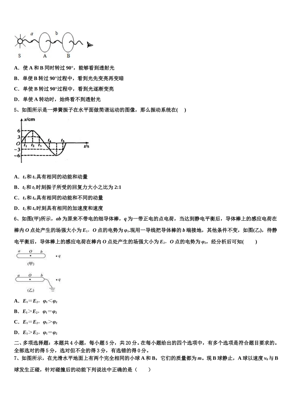 新疆阿勒泰地区布尔津县高级中学2025年物理高二第二学期期中复习检测试题含解析_第2页