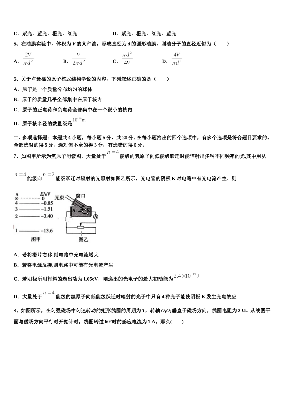 新疆石河子一中2025年物理高二下期中监测模拟试题含解析_第2页
