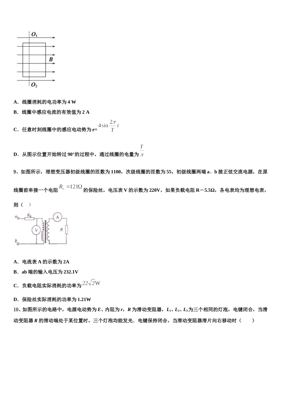 新疆石河子一中2025年物理高二下期中监测模拟试题含解析_第3页