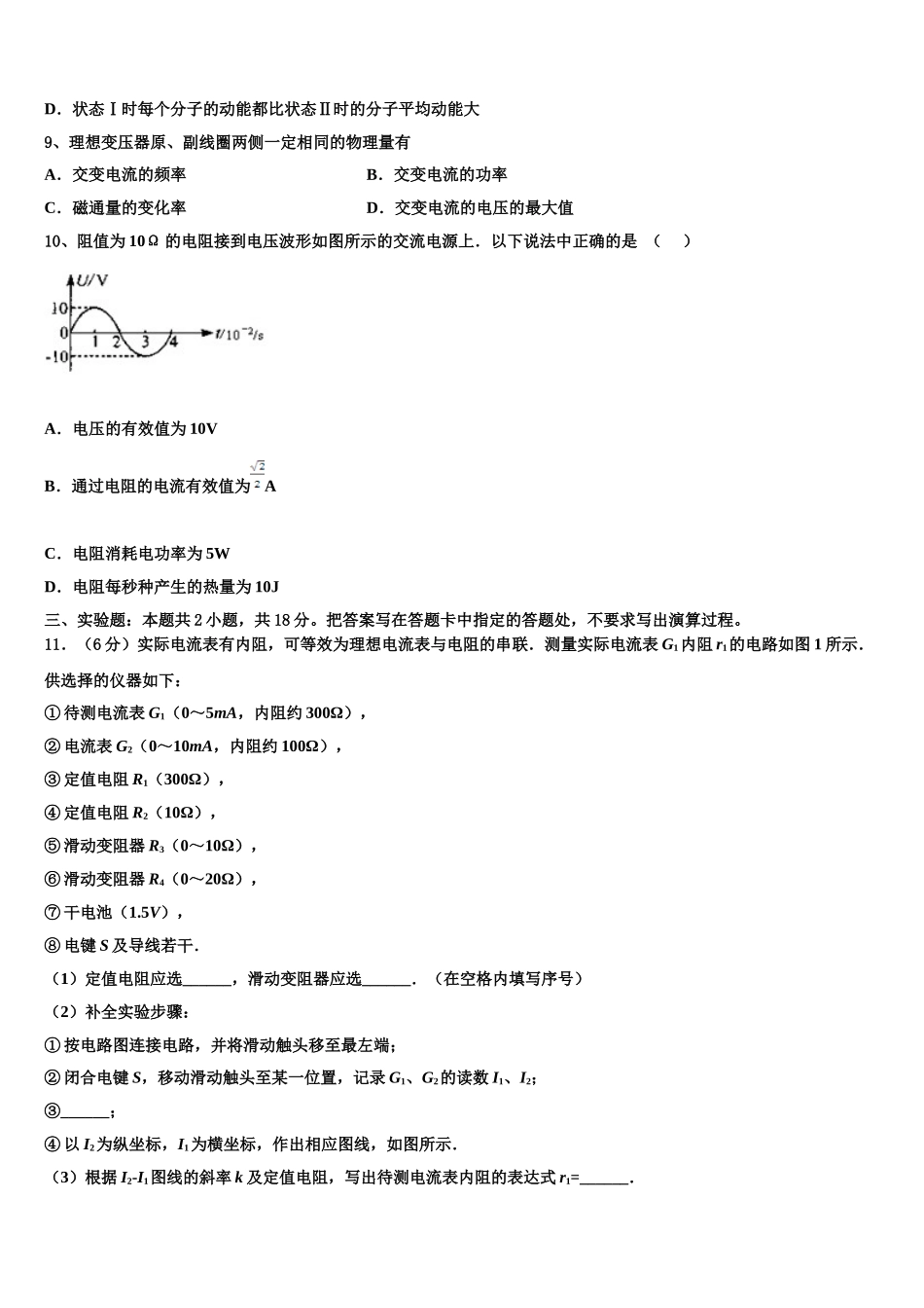 2025届新疆昌吉回族自治州九中物理高二第二学期期中统考试题含解析_第3页