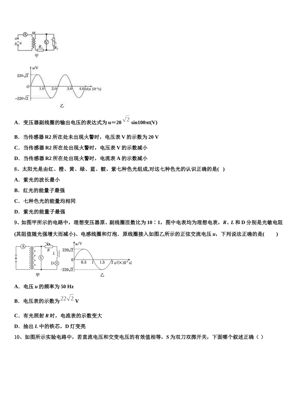 新疆巴州焉耆县第三中学2025届高二下物理期中质量跟踪监视试题含解析_第3页