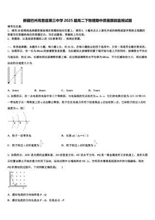 新疆巴州焉耆县第三中学2025届高二下物理期中质量跟踪监视试题含解析