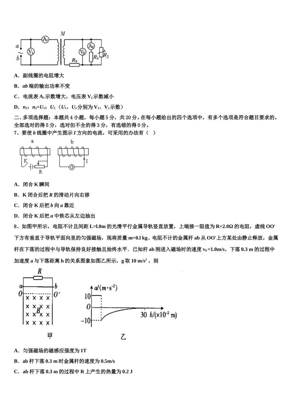 2025年新疆阿克苏市沙雅县二中高二下物理期中复习检测模拟试题含解析_第3页