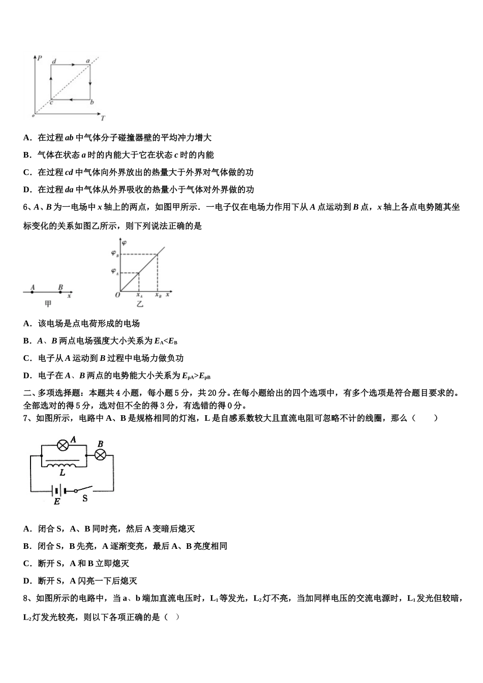 新疆生产建设兵团七师高级中学2025届高二下物理期中联考模拟试题含解析_第2页