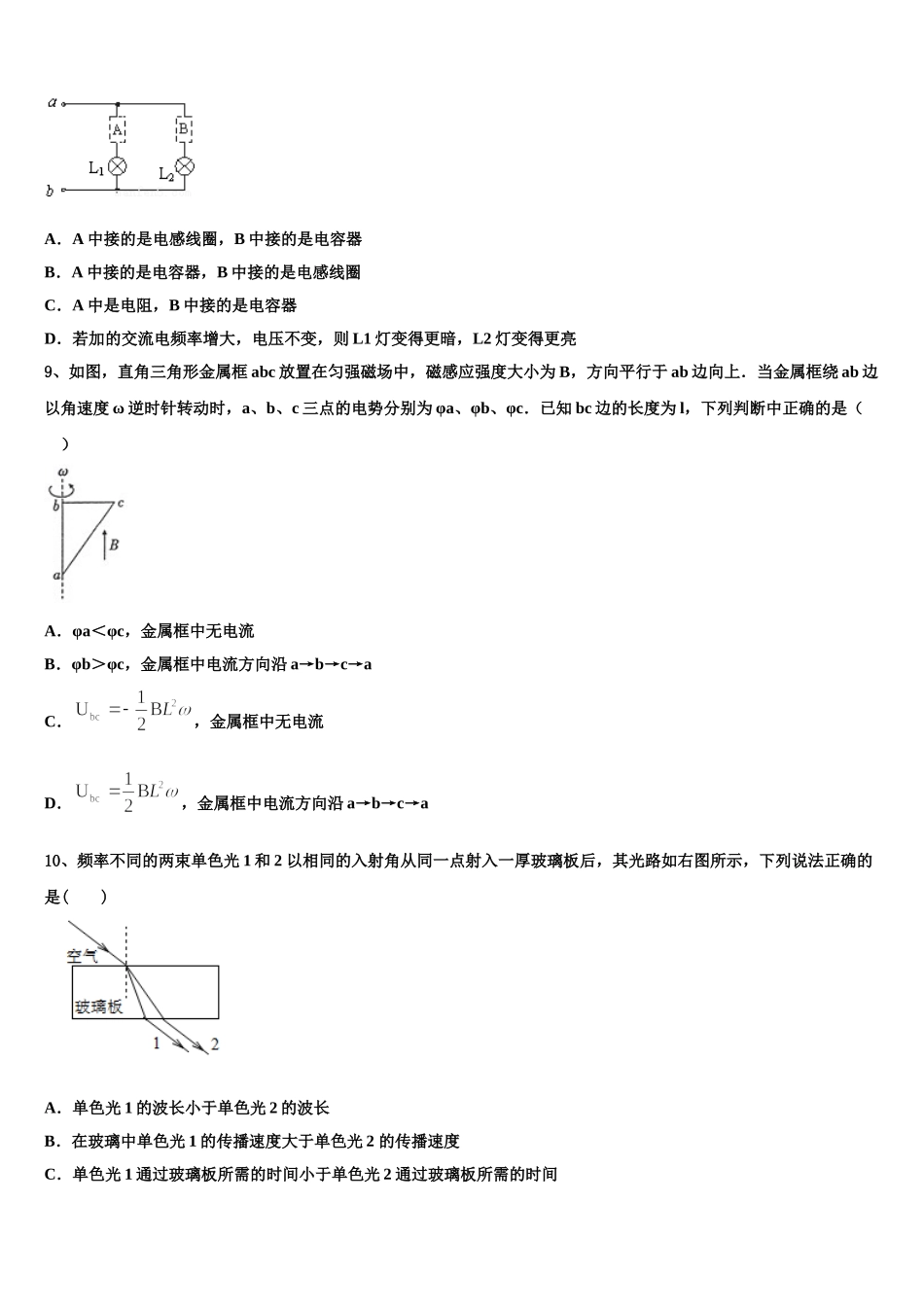 新疆生产建设兵团七师高级中学2025届高二下物理期中联考模拟试题含解析_第3页
