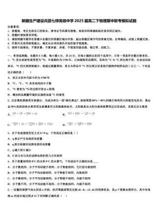 新疆生产建设兵团七师高级中学2025届高二下物理期中联考模拟试题含解析