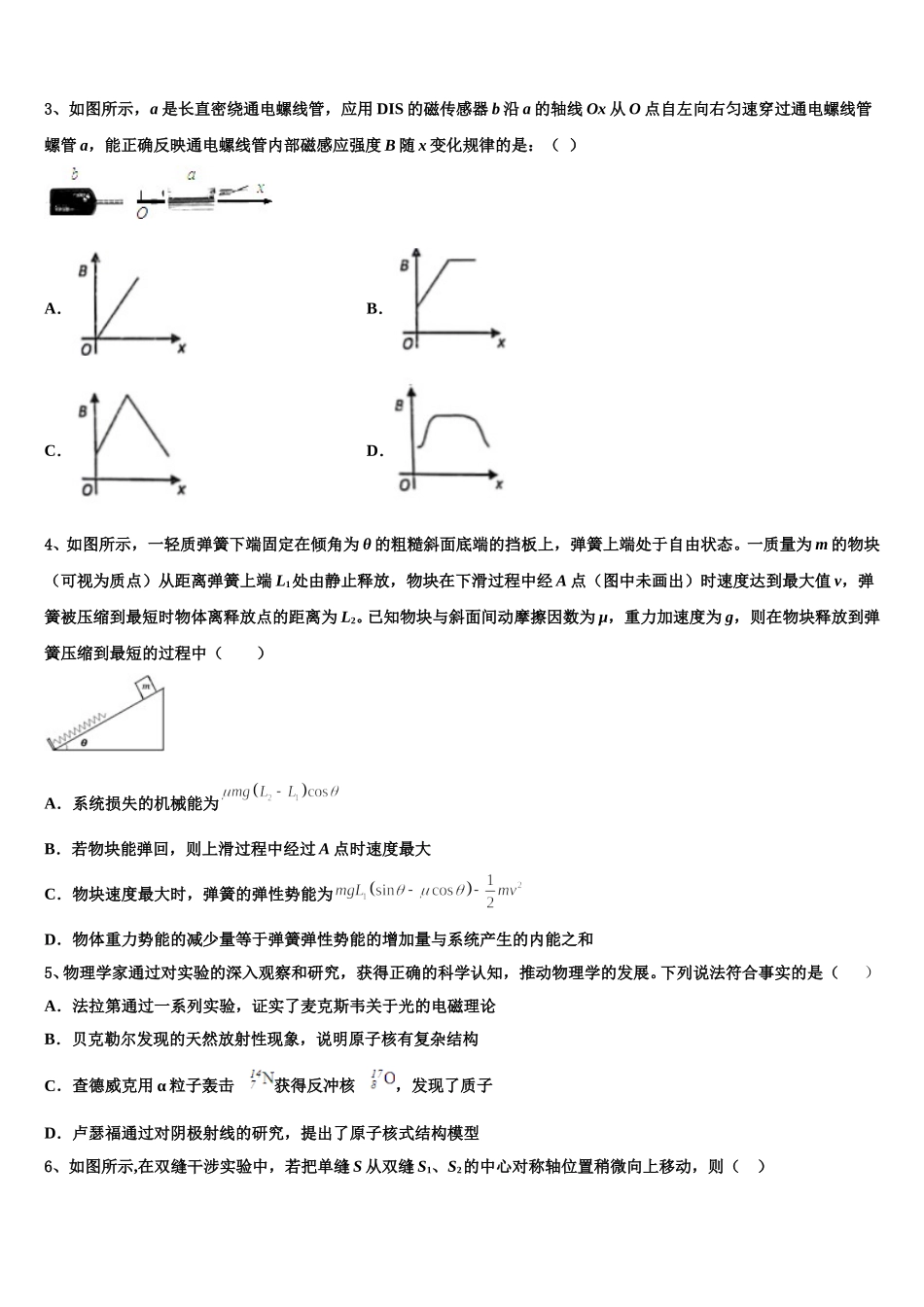 2024-2025学年新疆阿克苏地区库车县乌尊镇乌尊中学物理高二第二学期期中质量检测模拟试题含解析_第2页