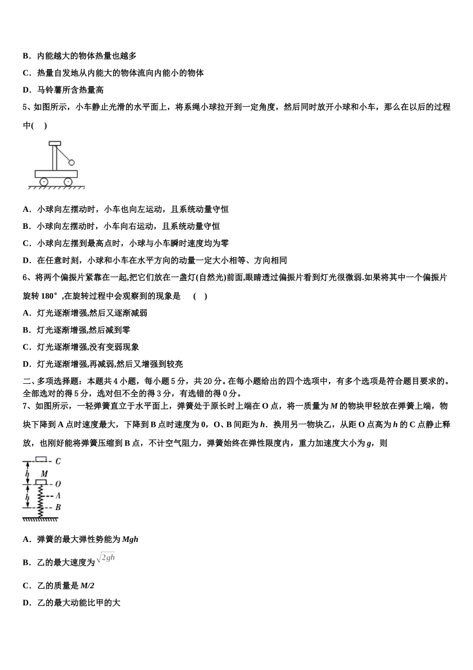 2025年新疆昌吉回族自治州九中高二下物理期中质量跟踪监视模拟试题含解析_第2页