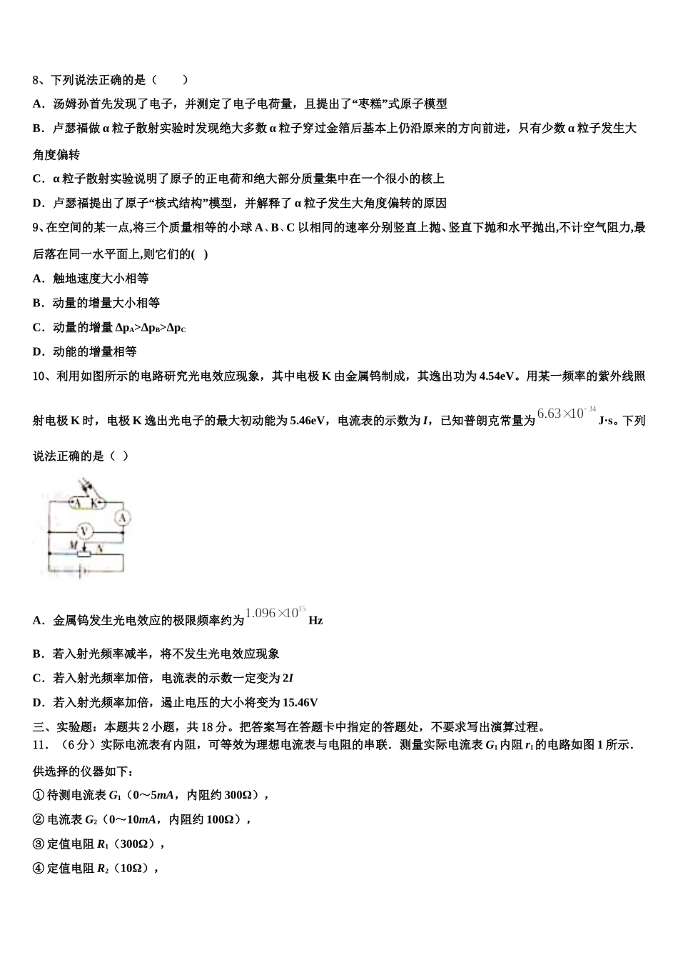 2025年新疆昌吉回族自治州九中高二下物理期中质量跟踪监视模拟试题含解析_第3页