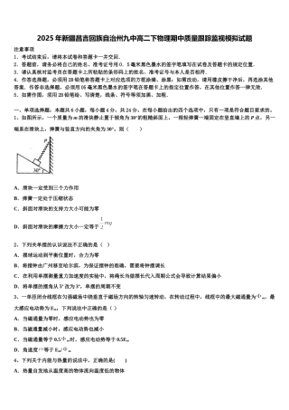 2025年新疆昌吉回族自治州九中高二下物理期中质量跟踪监视模拟试题含解析