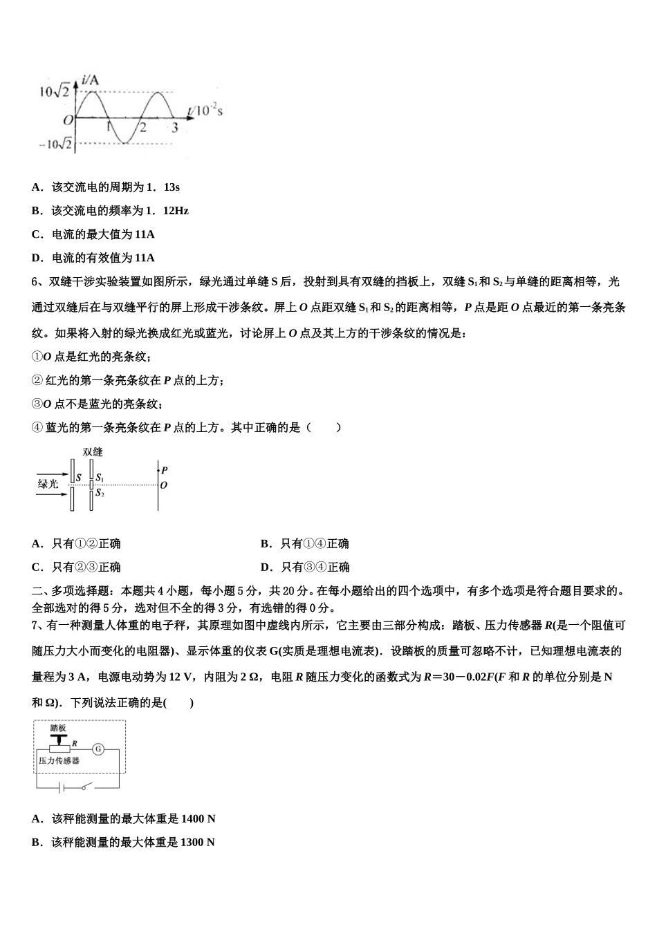 2024-2025学年新疆哈密石油高中高二物理第二学期期中考试试题含解析_第2页