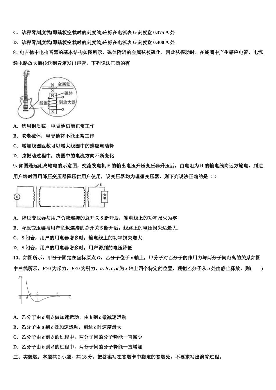 2024-2025学年新疆哈密石油高中高二物理第二学期期中考试试题含解析_第3页