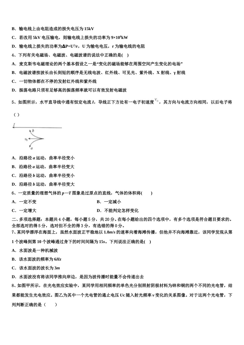 新疆昌吉回族自治州玛纳斯县第一中学2025届高二下物理期中学业质量监测模拟试题含解析_第2页