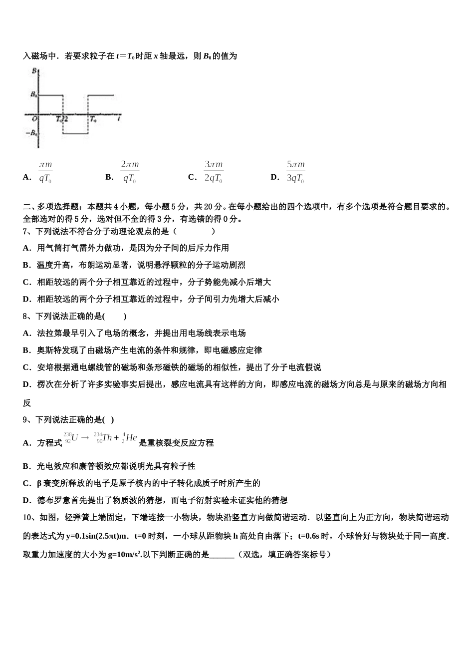 新疆阿勒泰第二高级中学2025年高二下物理期中考试试题含解析_第2页