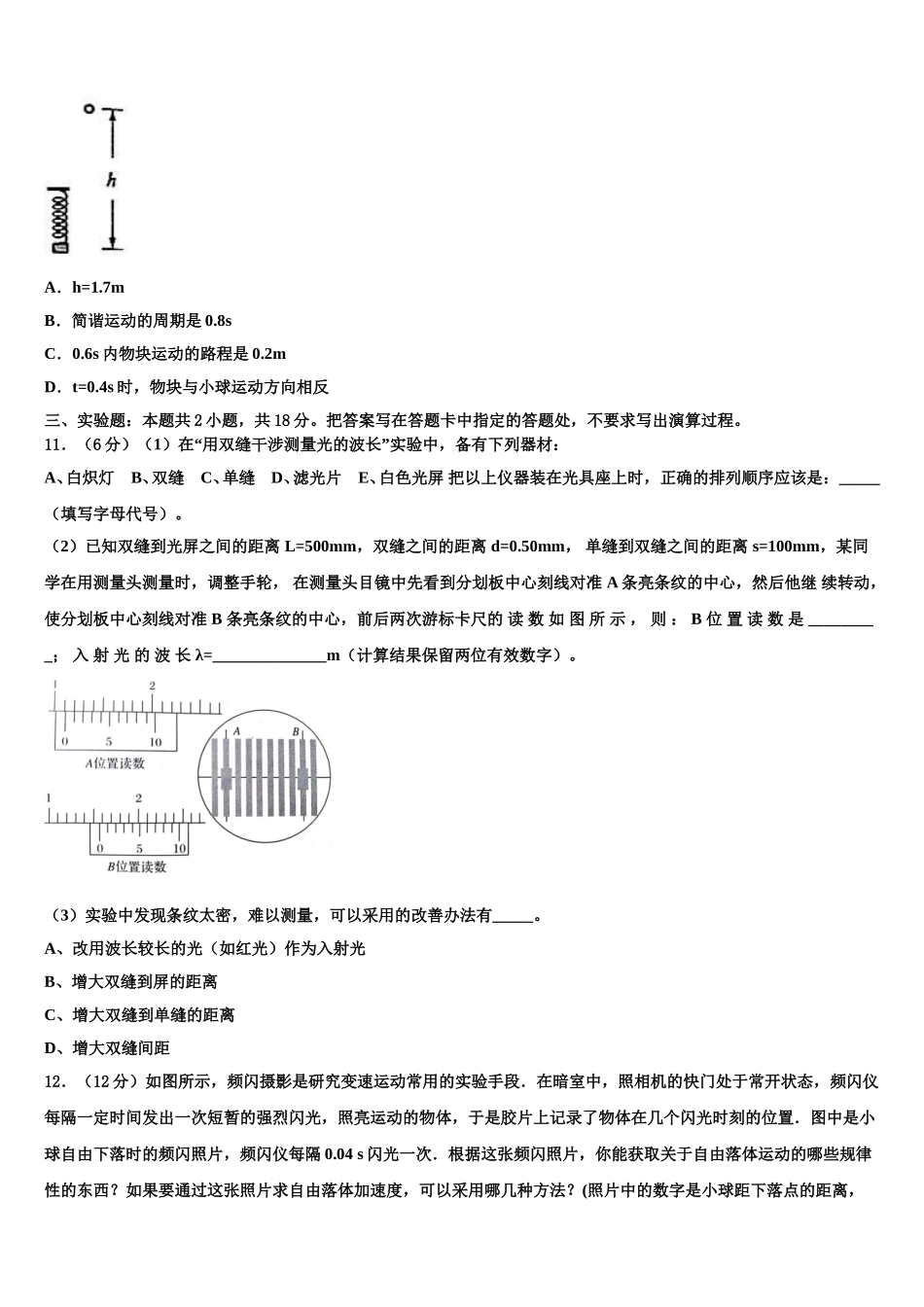 新疆阿勒泰第二高级中学2025年高二下物理期中考试试题含解析_第3页