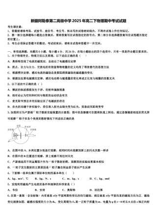 新疆阿勒泰第二高级中学2025年高二下物理期中考试试题含解析
