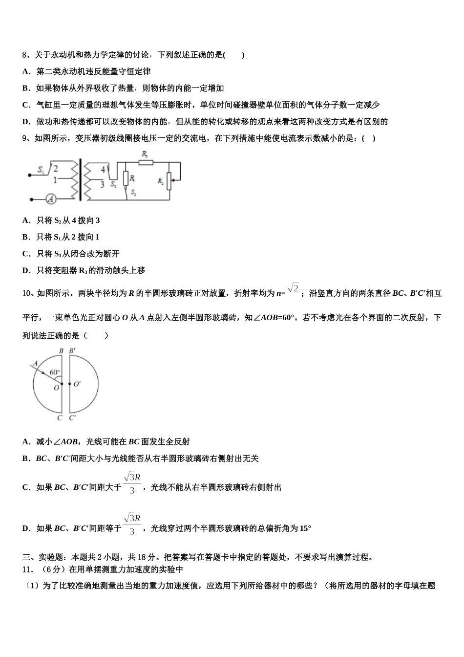 新疆昌吉市玛纳斯县第一中学2025年高二物理第二学期期中复习检测试题含解析_第3页