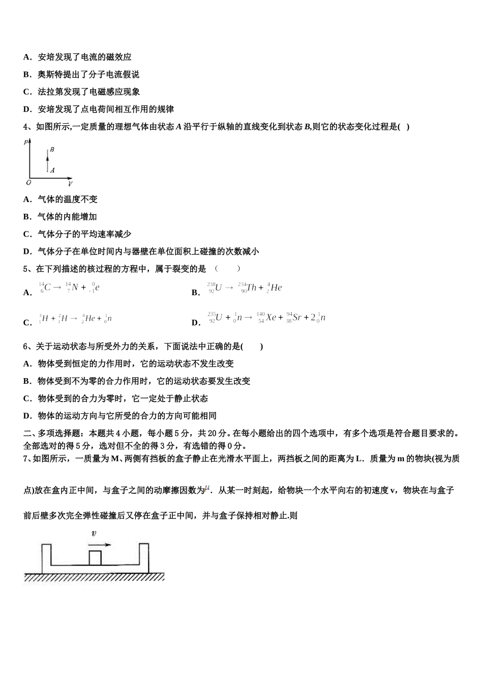 2025年新疆昌吉回族自治州木垒县第一中学物理高二下期中复习检测模拟试题含解析_第2页