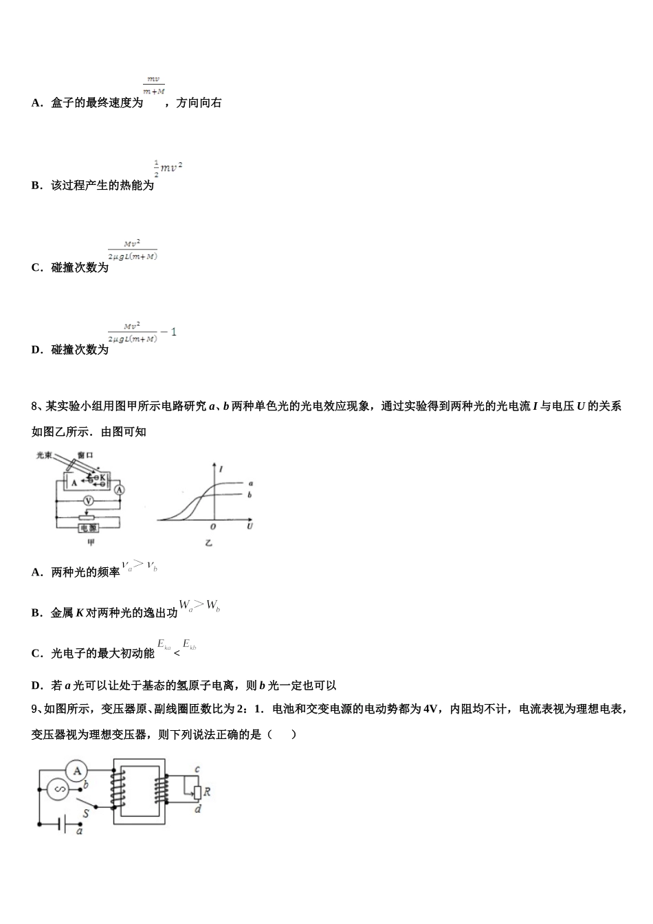 2025年新疆昌吉回族自治州木垒县第一中学物理高二下期中复习检测模拟试题含解析_第3页