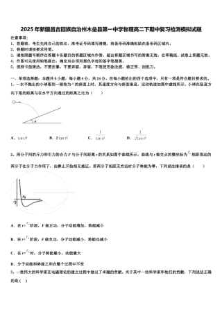 2025年新疆昌吉回族自治州木垒县第一中学物理高二下期中复习检测模拟试题含解析