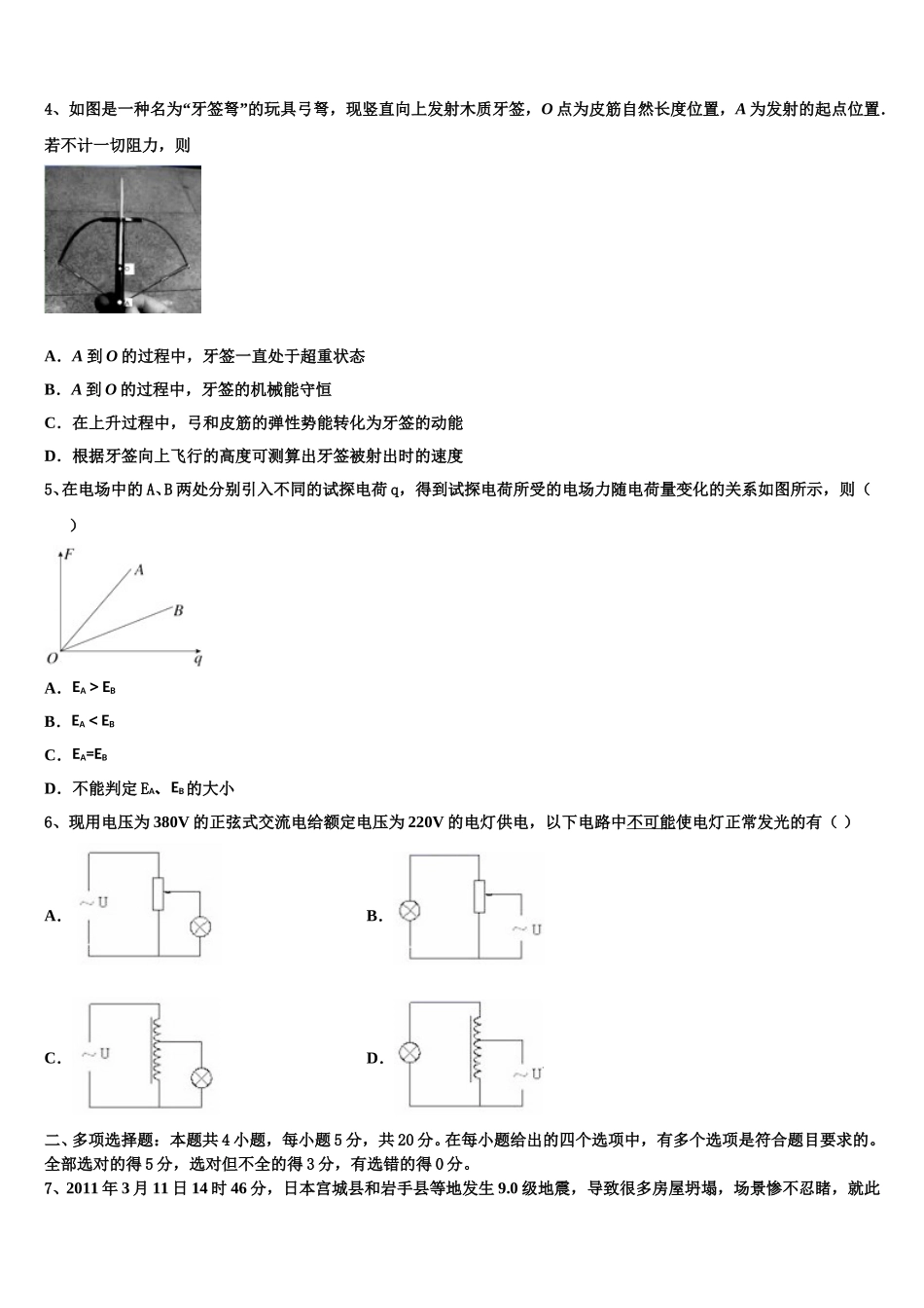 2025年新疆阿勒泰地区第二高级中学高二下物理期中监测模拟试题含解析_第2页