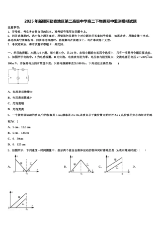 2025年新疆阿勒泰地区第二高级中学高二下物理期中监测模拟试题含解析