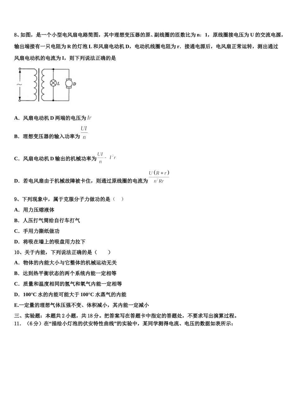 2025年新疆昌吉州行知学校高二下物理期中统考试题含解析_第3页