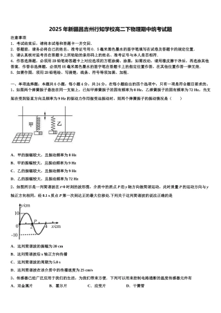 2025年新疆昌吉州行知学校高二下物理期中统考试题含解析