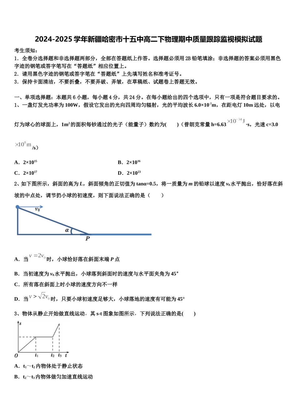 2024-2025学年新疆哈密市十五中高二下物理期中质量跟踪监视模拟试题含解析_第1页