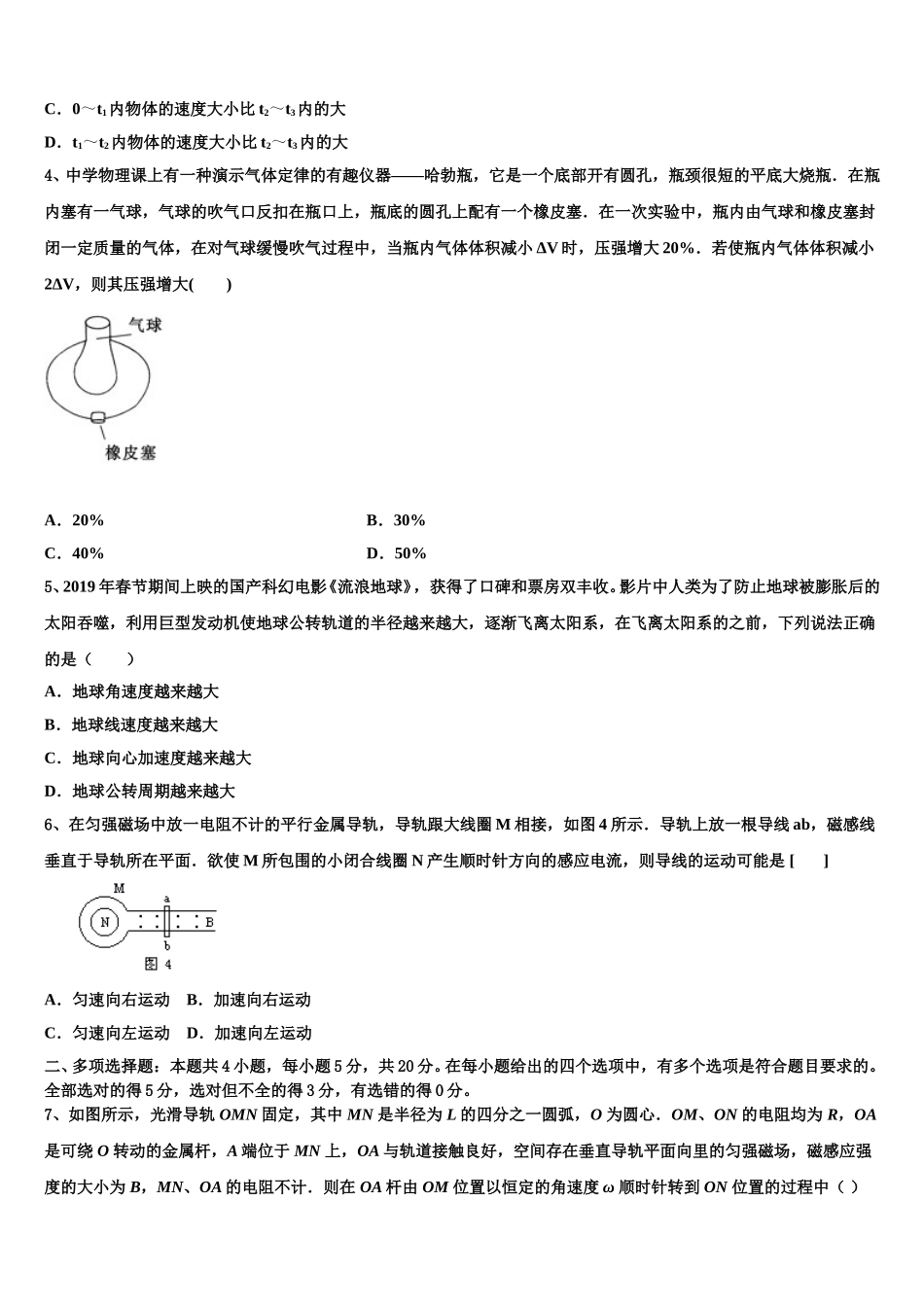 2024-2025学年新疆哈密市十五中高二下物理期中质量跟踪监视模拟试题含解析_第2页