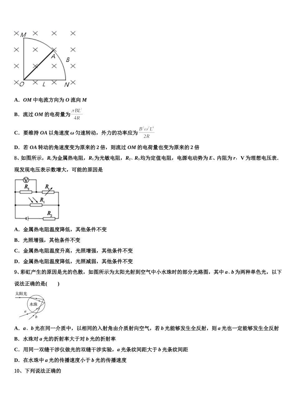 2024-2025学年新疆哈密市十五中高二下物理期中质量跟踪监视模拟试题含解析_第3页