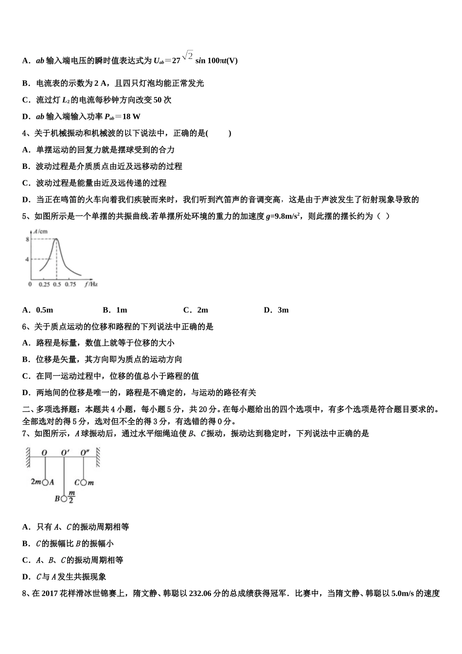 新疆生产建设兵团四校2025年高二物理第二学期期中质量检测试题含解析_第2页