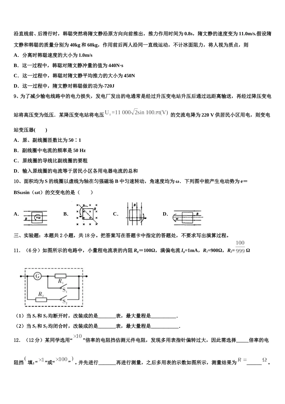 新疆生产建设兵团四校2025年高二物理第二学期期中质量检测试题含解析_第3页