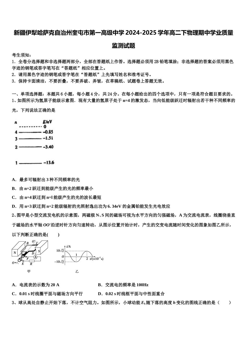 新疆伊犁哈萨克自治州奎屯市第一高级中学2024-2025学年高二下物理期中学业质量监测试题含解析_第1页