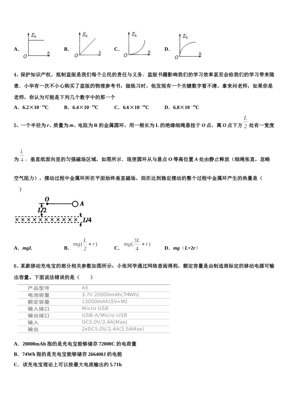 新疆伊犁哈萨克自治州奎屯市第一高级中学2024-2025学年高二下物理期中学业质量监测试题含解析_第2页
